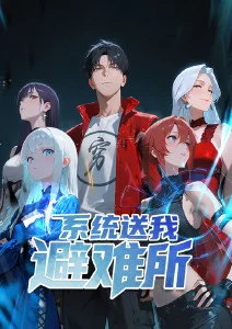 机械花园 国漫科幻机甲在线观看